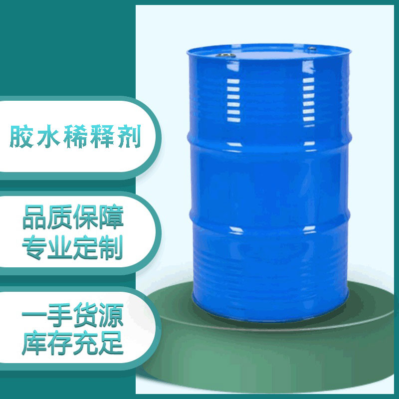 胶水稀释剂
